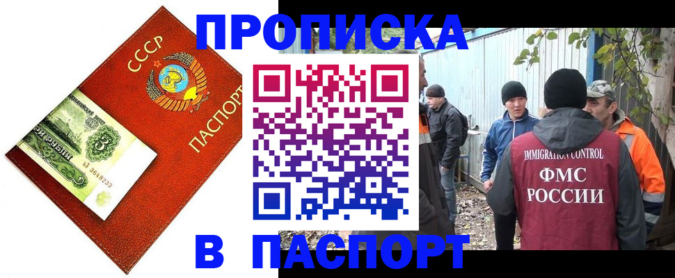 купить прописку в Владивостоке