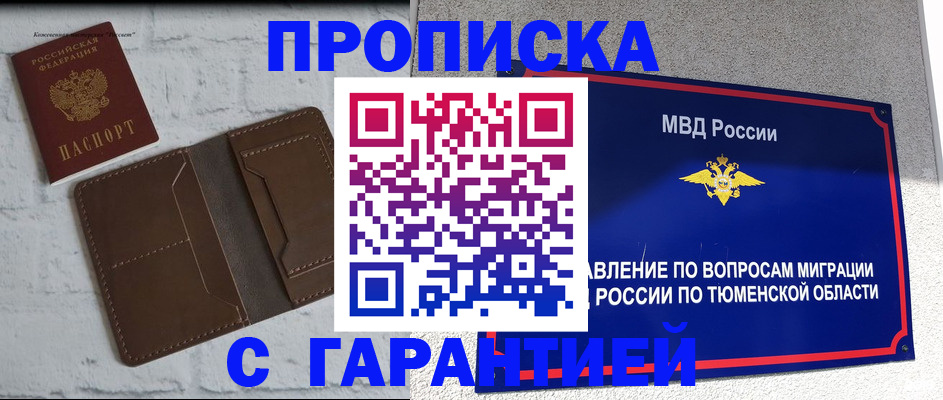 временная регистрация купить в Владивостоке