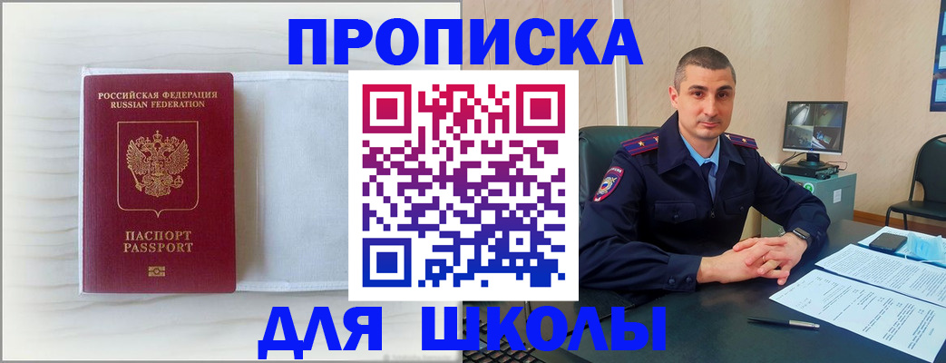 прописка регистрация в Владивостоке